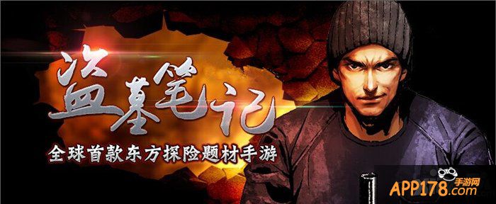 稻米不哭 《盗墓笔记》公测在即