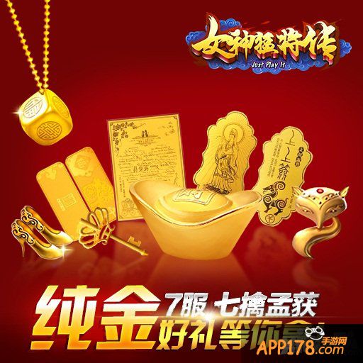 《女神猛将传》安卓7服2月5日全面开启