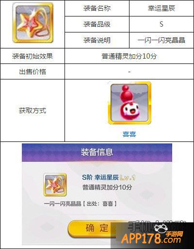 天天风之旅幸运星辰属性