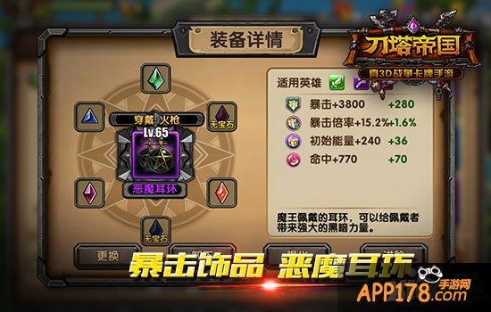 暴击还是护甲穿透 《刀塔帝国》饰品选择指南