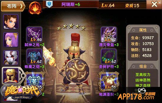 《魔力时代》强力英雄推荐 战神阿瑞斯登场