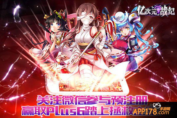 拯救破碎世界 《亿次元战纪》预注册开放