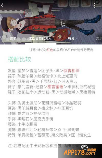 暖暖环游世界古怪的男人