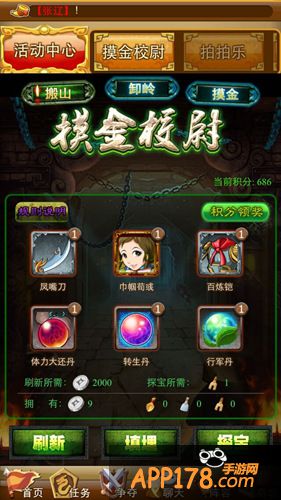 《三国来了》约妹纸一起过春节