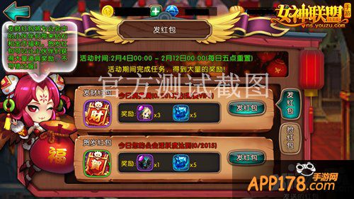 《女神联盟》新年福利合集 羊年瓜分亿元红包