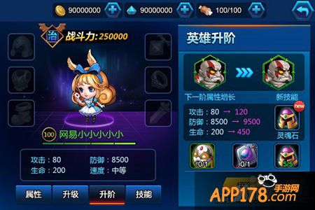 英雄总动员英雄升阶介绍 英雄怎么升阶