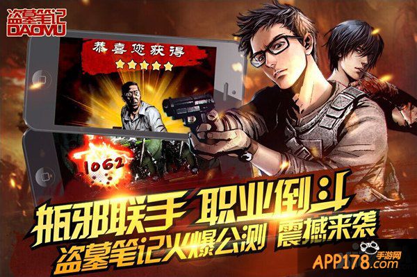 《盗墓笔记》携手23家渠道联合上线