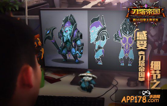 感受细节之美 《刀塔帝国》那些不为人知的小事