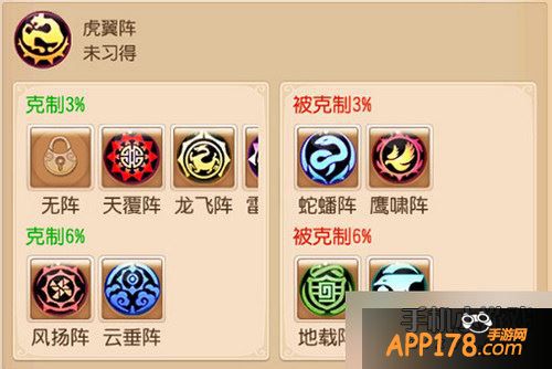 梦幻西游手游虎翼阵