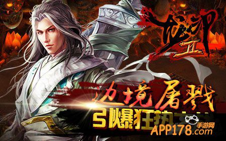 攻城略地谁为王 《龙印2》边境争霸不服就干