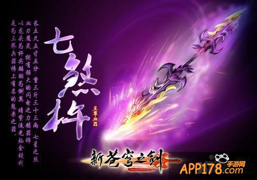 《新苍穹之剑》翅膀玩法今日登陆WP