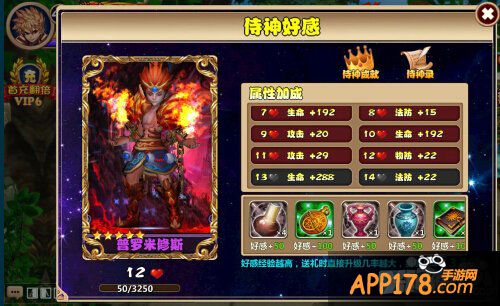 好感须爆棚 《通灵英雄》系统介绍之侍神录