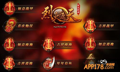 《烈火遮天》终极新春狂想曲狂热上线