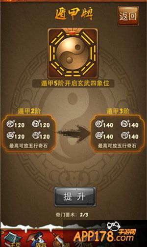 《大掌门》全新内容“奇门遁甲”玩法详解