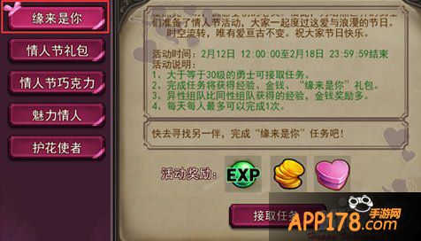 暗黑黎明情人节活动大全 情人节福利一览