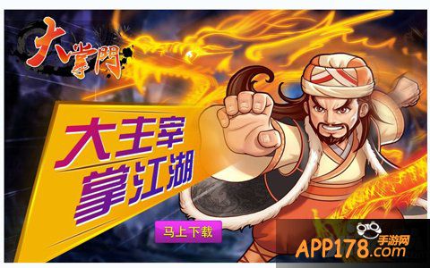 《大掌门》新春贺岁活动金羊奇宝强势袭来