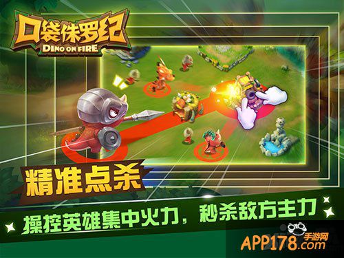 口袋侏罗纪防御阵