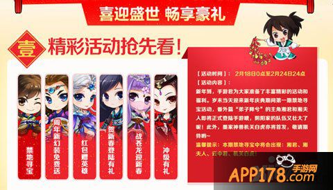 秦时明月新年活动