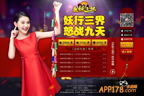 情人节献礼 《众妖之怒》全新官网今日上线