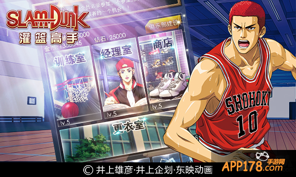 《灌篮高手》公会系统解密