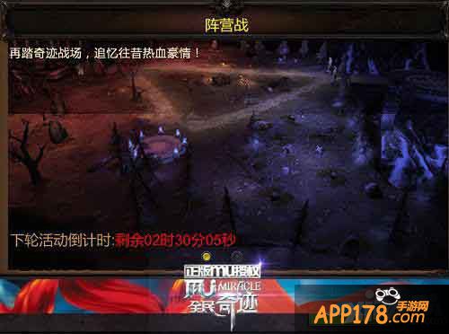 主宰一切 《全民奇迹MU》阵营生死战