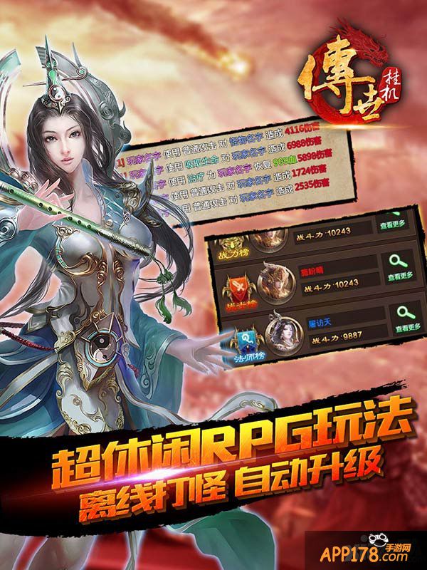 经典再现 《传世挂机》经典核心玩法全揭秘