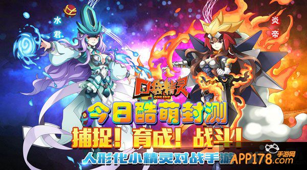 激萌精灵带回家 《口袋精灵OL》即将来袭