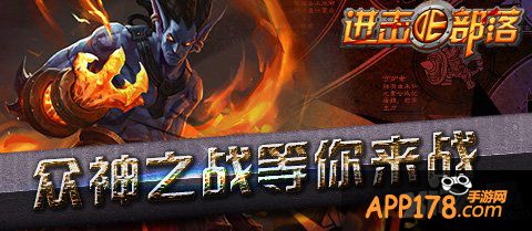 无往不利 《进击的部落》增益卷轴效果棒棒哒