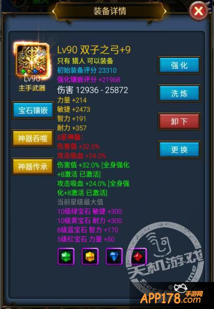 入门浅析 《天天挂机》双属性神器升级秘籍