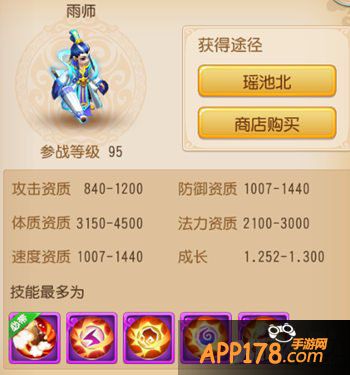 梦幻西游手游宠物雨师怎么加点