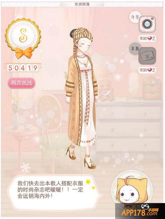 暖暖环游世界非洲部落s搭配