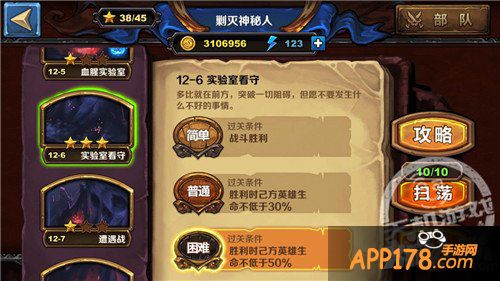 《圣火英雄传》变态关卡12-06攻略