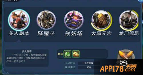 大话西游手游多人副本介绍 好基友并肩作战