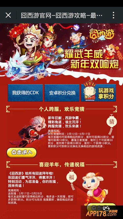 耀武羊威 《囧西游》开启新年双响炮