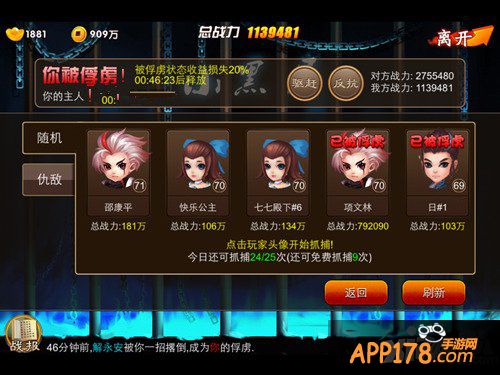 抓俘虏送鲜花 《囧西游》将社交进行到底