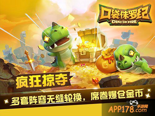 口袋侏罗纪英灵碎片