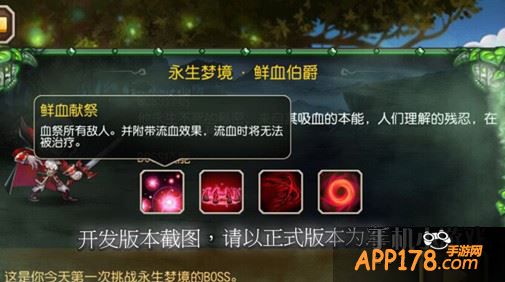 刀塔传奇永生梦境鲜血伯爵