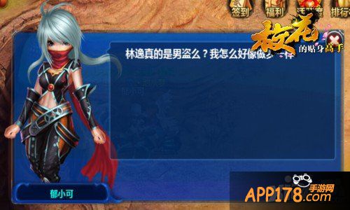 《校花的贴身高手》美女校花NPC首曝