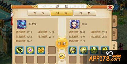 梦幻西游手游合宠攻略 用最少的钱打造最好的宝宝