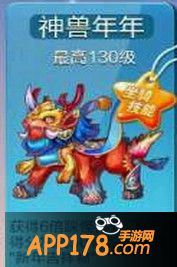天天酷跑神兽年年