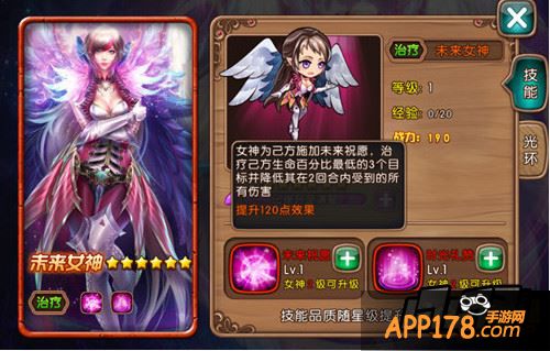 《女神链联盟》手游 未来女神技能
