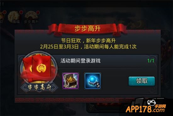 乱斗西游步步高升