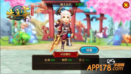 大主宰手游特色时装详解 你喜欢哪一件呢