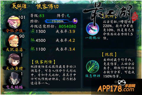 群侠伴你闯江湖 《最江湖》侠客系统介绍