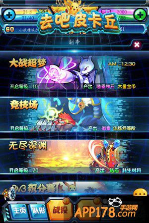 去吧皮卡丘我与超梦有个约会