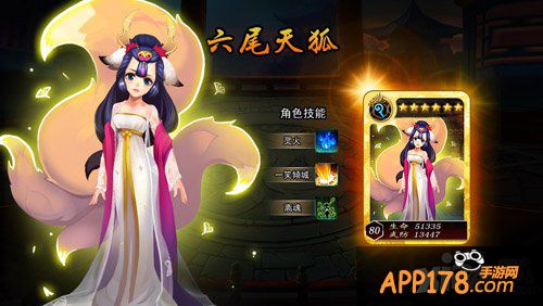 无敌唤灵手游六尾天狐技能详解 六尾天狐怎么样