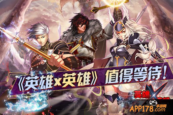 情非得已《英雄X英雄》IOS不删档测试改期