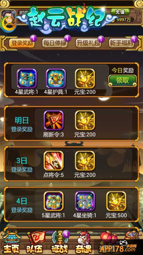 奔跑吧兄弟 《赵云战纪》双端齐开测