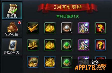乱斗西游2月份签到奖励