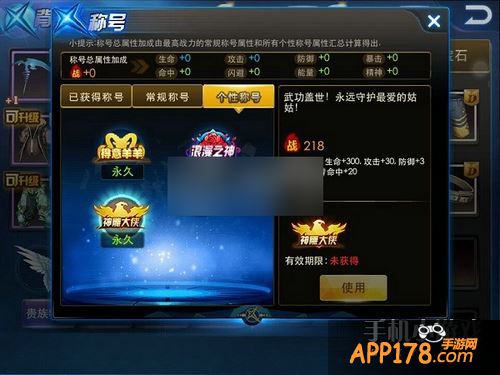 天天炫斗神雕大侠称号属性
